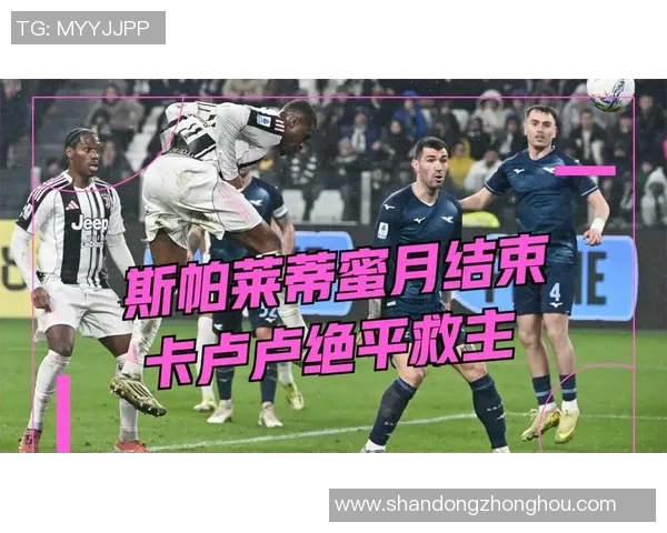 意甲精彩对决拉齐奥与尤文图斯比赛录像回顾与分析